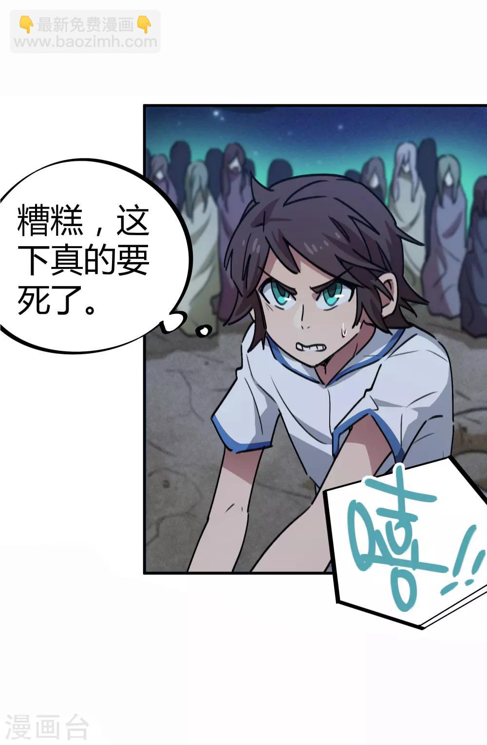 《校园修真狂少》第67话 关键时刻发神威 第14页