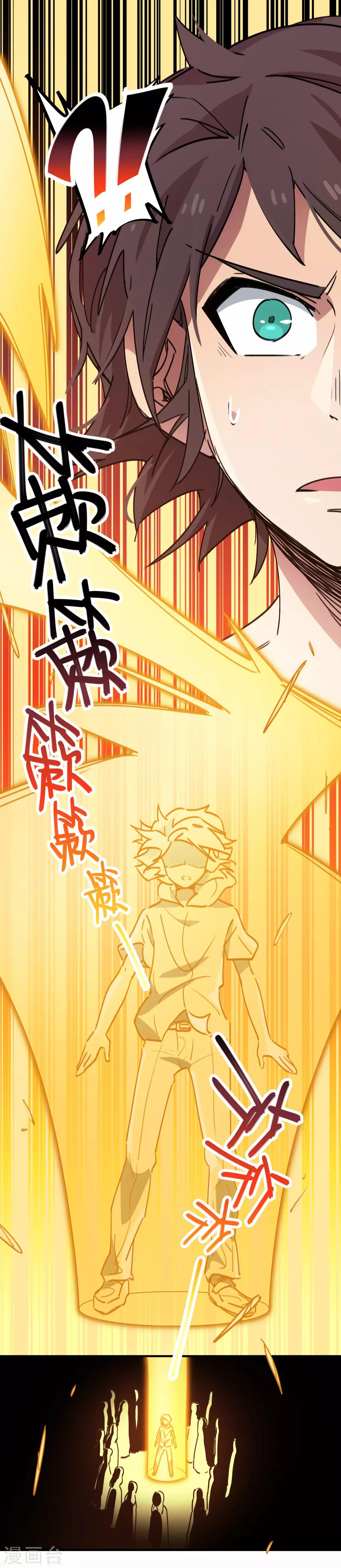《校园修真狂少》第67话 关键时刻发神威 第16页