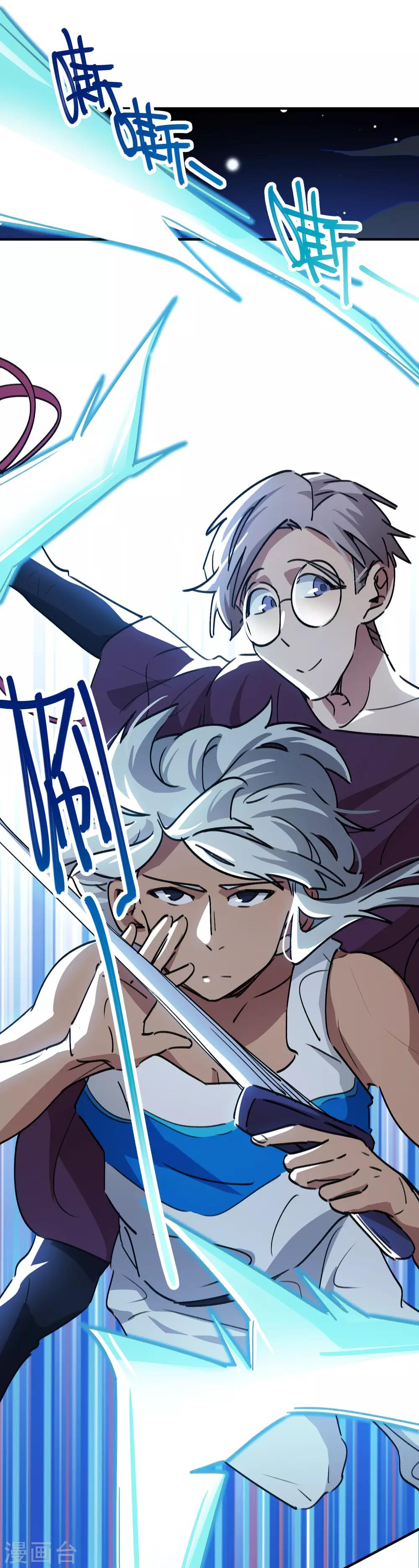 《校园修真狂少》第67话 关键时刻发神威 第2页