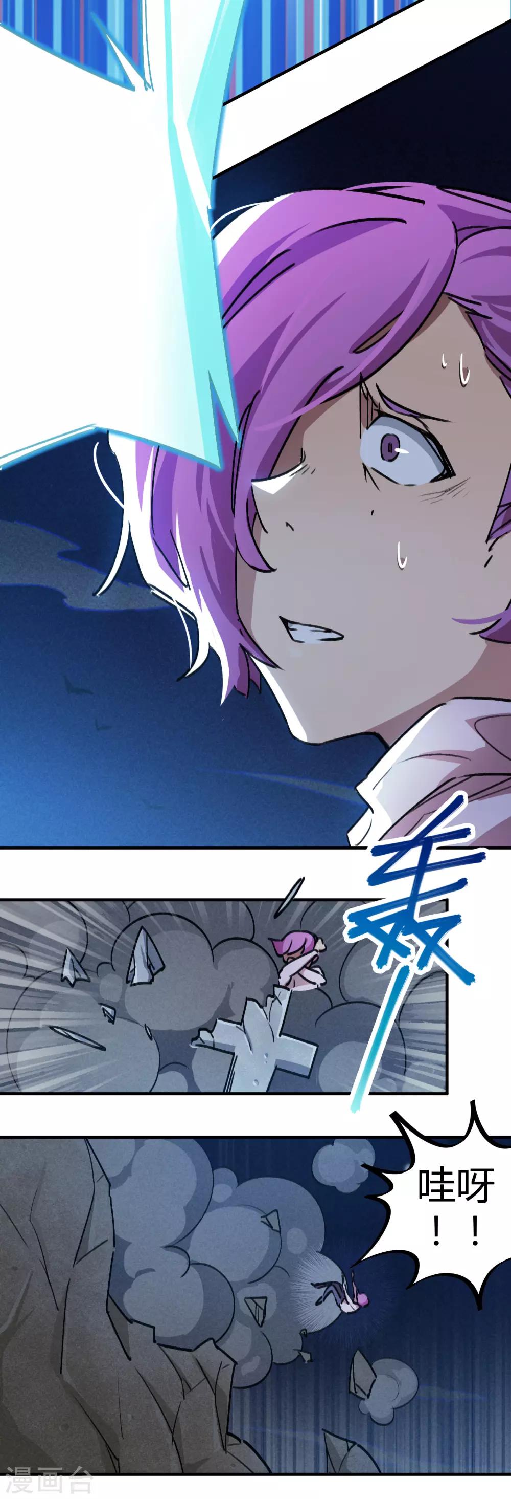 《校园修真狂少》第67话 关键时刻发神威 第3页