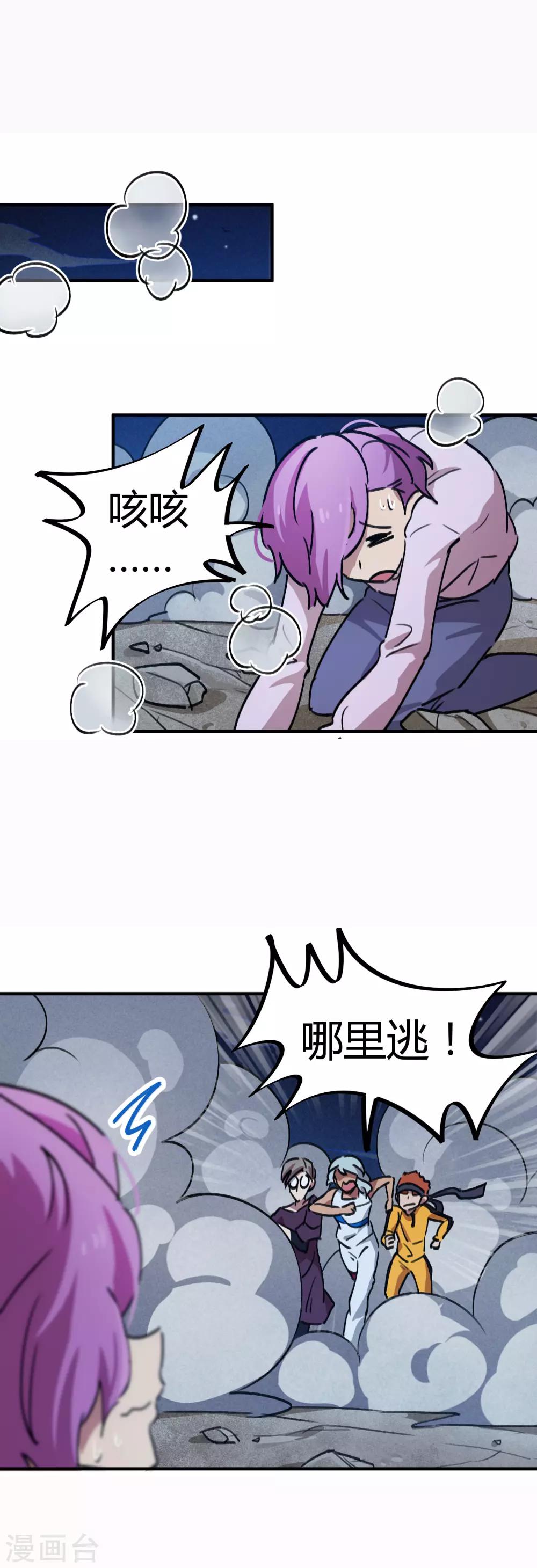 《校园修真狂少》第67话 关键时刻发神威 第4页