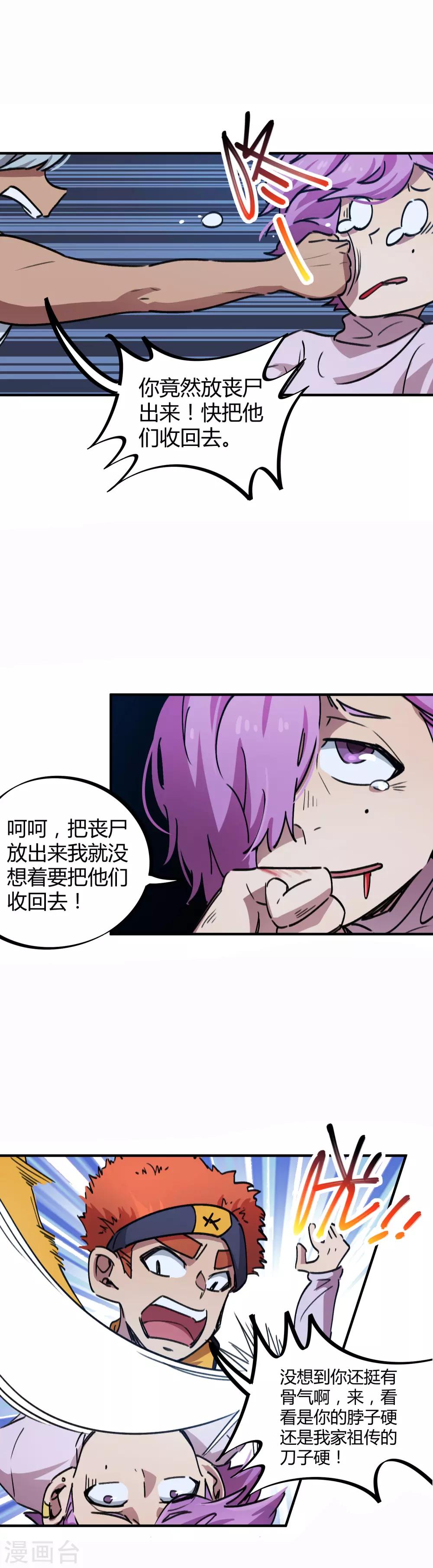 《校园修真狂少》第67话 关键时刻发神威 第5页