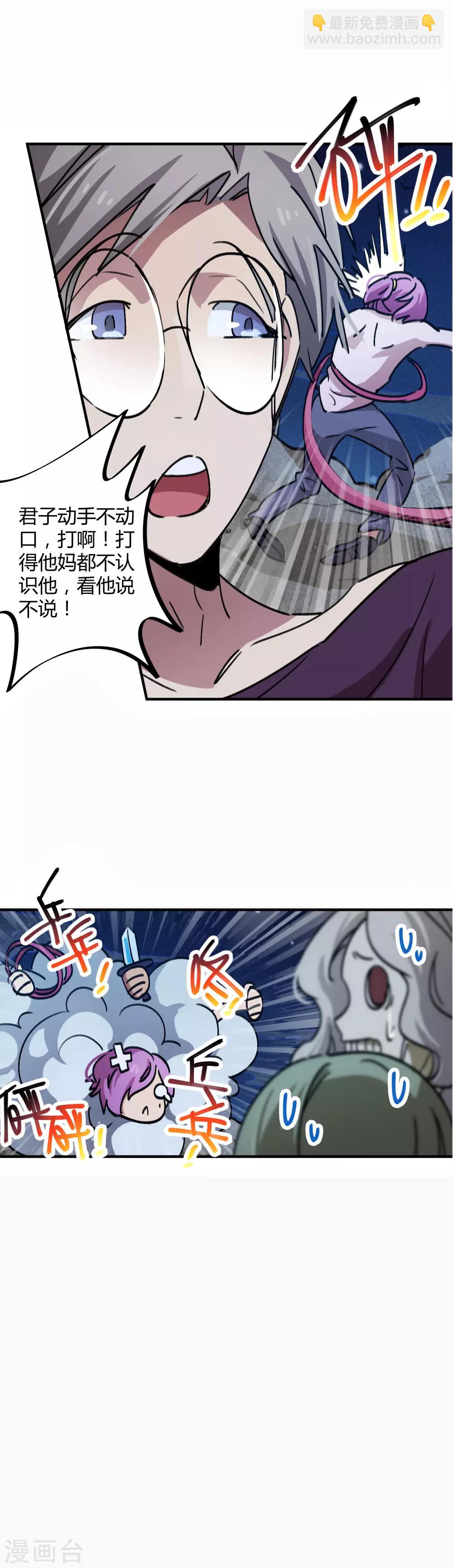 《校园修真狂少》第67话 关键时刻发神威 第6页