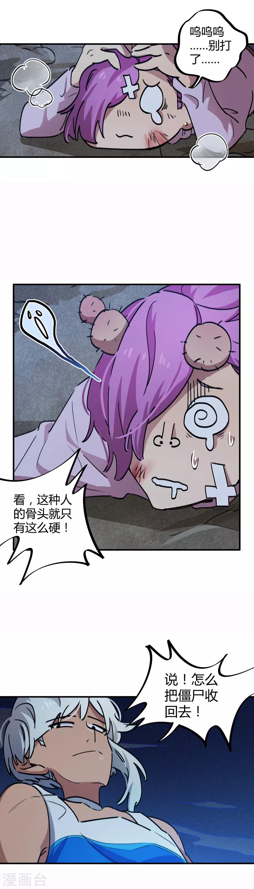 《校园修真狂少》第67话 关键时刻发神威 第7页