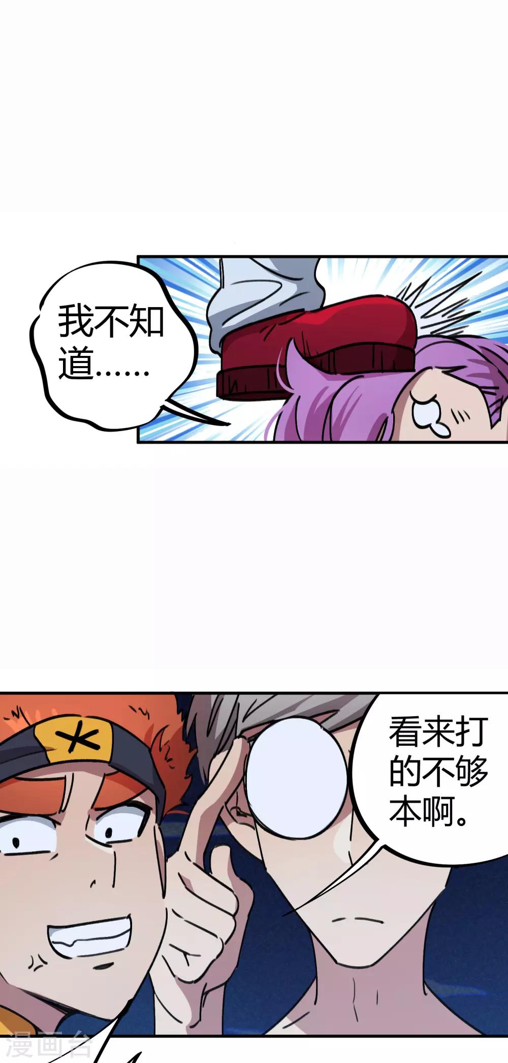 《校园修真狂少》第67话 关键时刻发神威 第8页