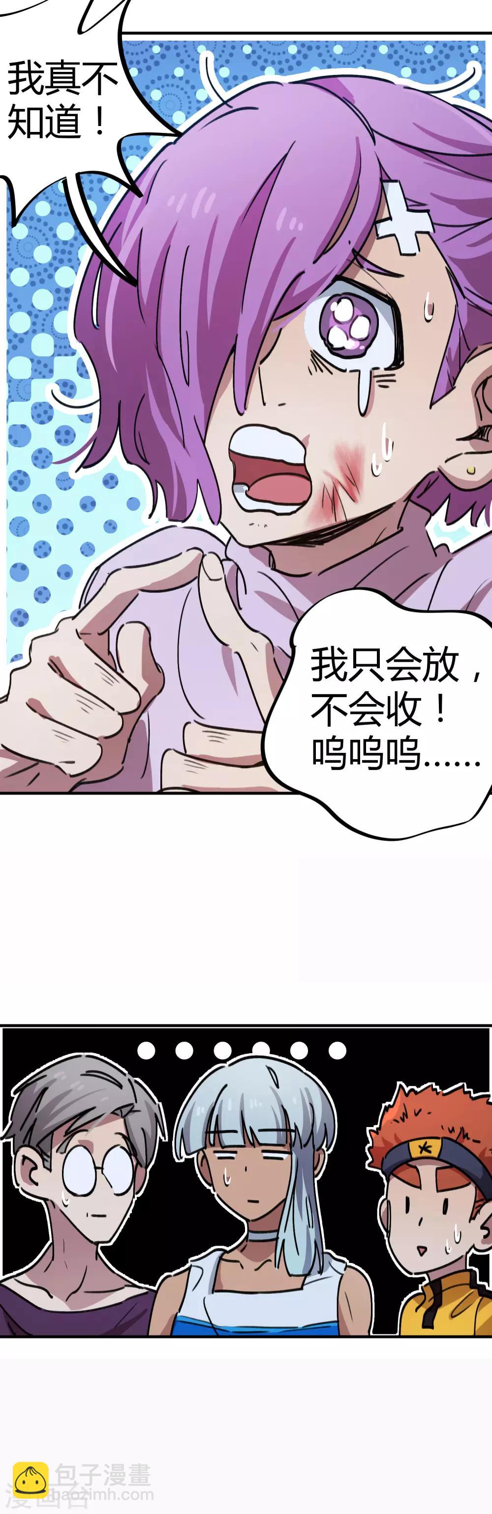 《校园修真狂少》第67话 关键时刻发神威 第9页