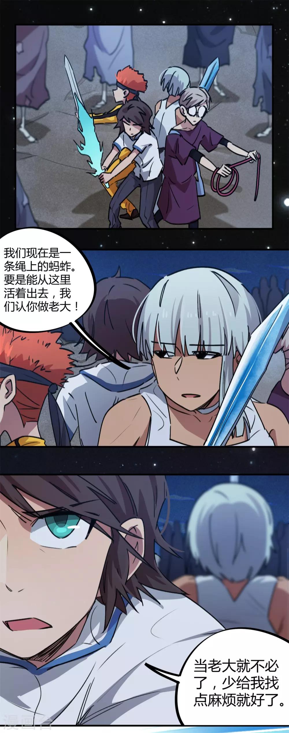 《校园修真狂少》第66话 勇担重任 第11页