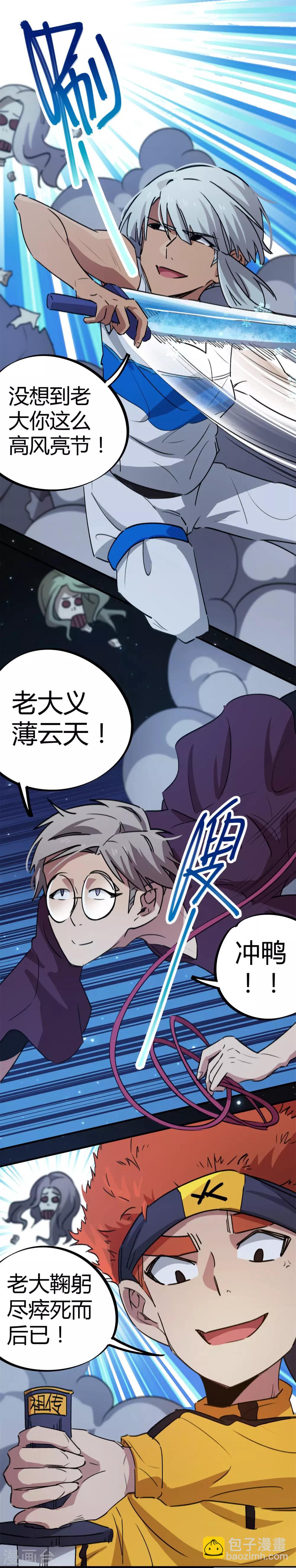 《校园修真狂少》第66话 勇担重任 第12页