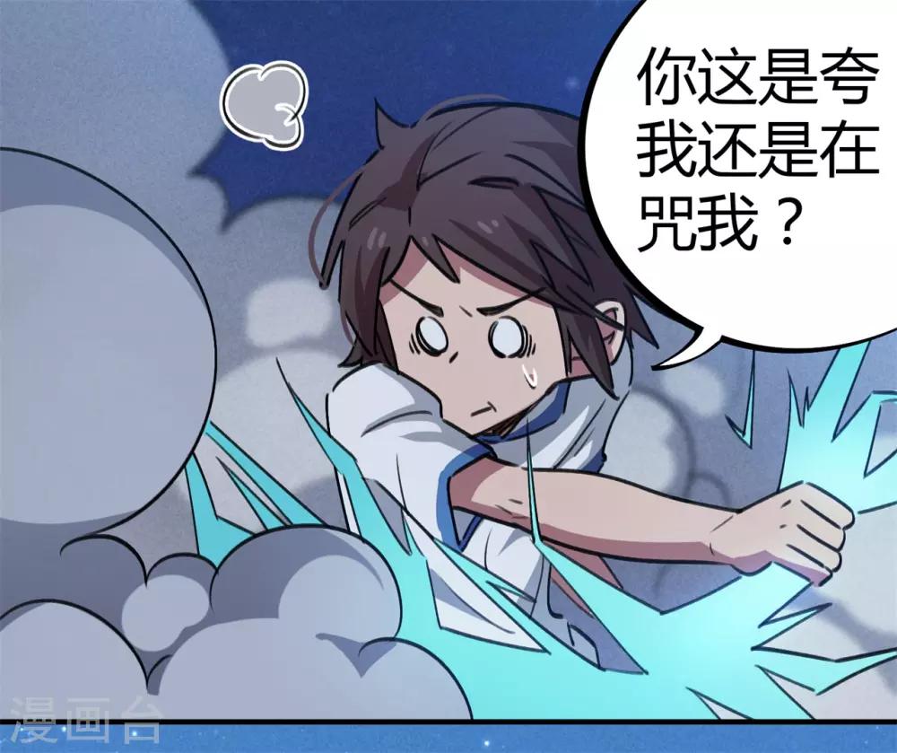 《校园修真狂少》第66话 勇担重任 第13页