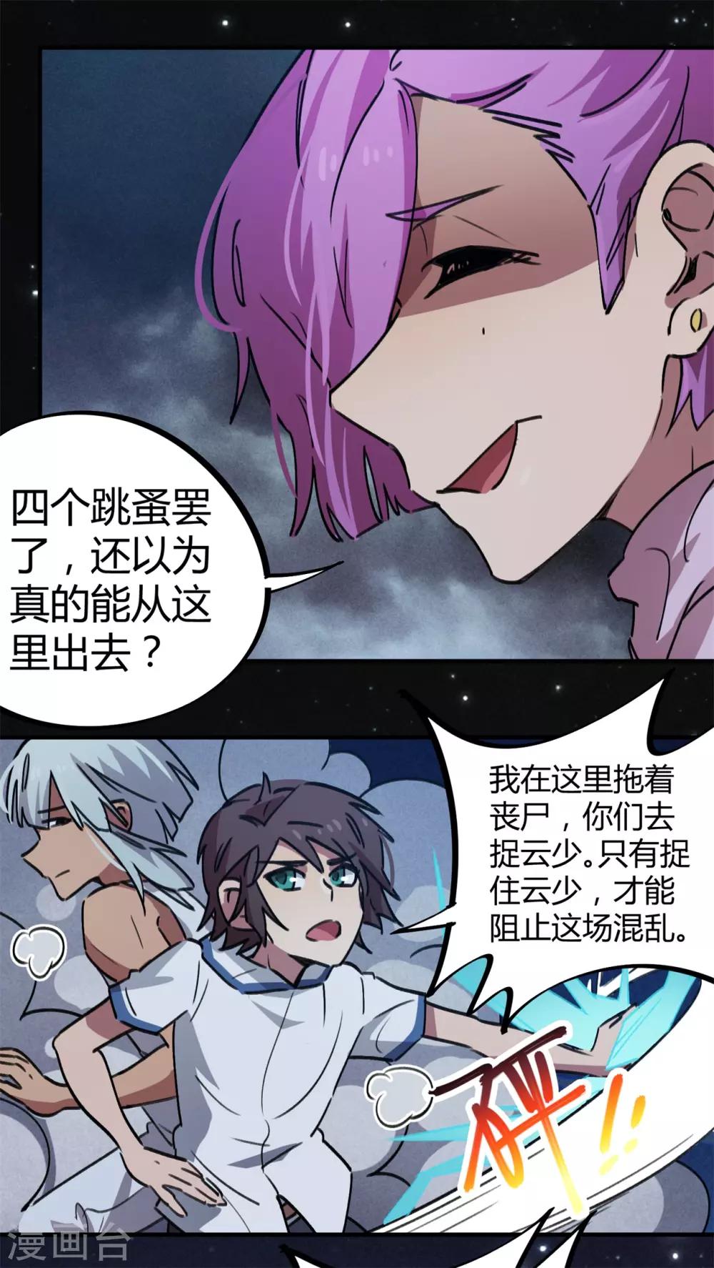 《校园修真狂少》第66话 勇担重任 第14页