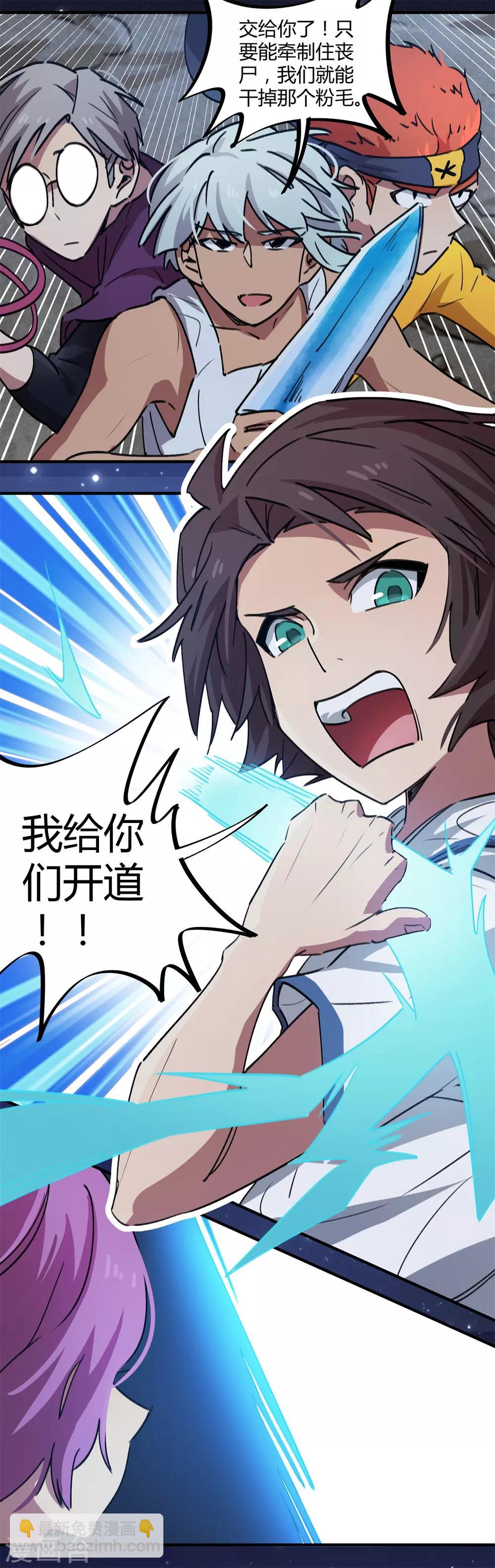 《校园修真狂少》第66话 勇担重任 第15页