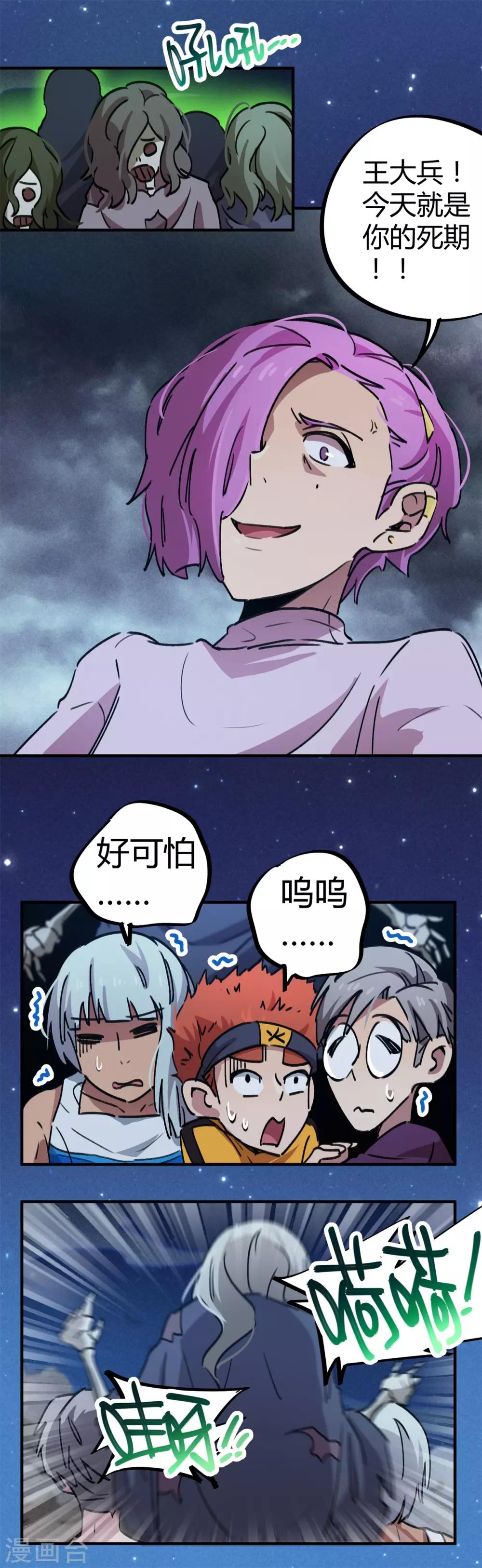 《校园修真狂少》第66话 勇担重任 第3页