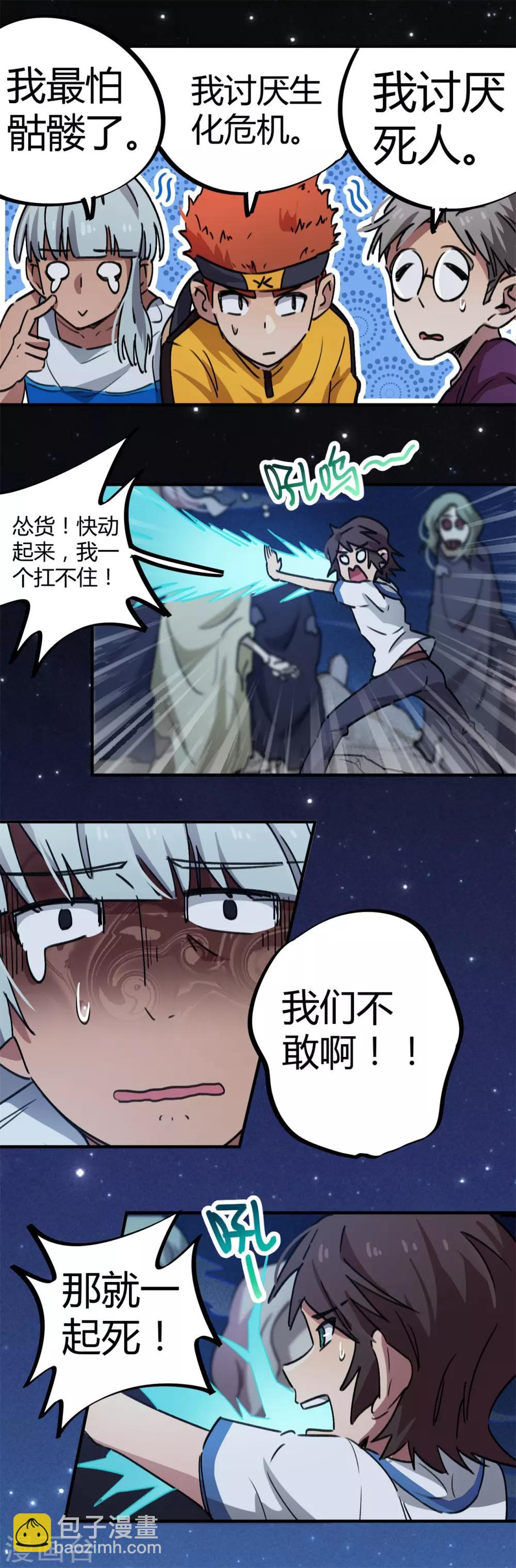 《校园修真狂少》第66话 勇担重任 第6页