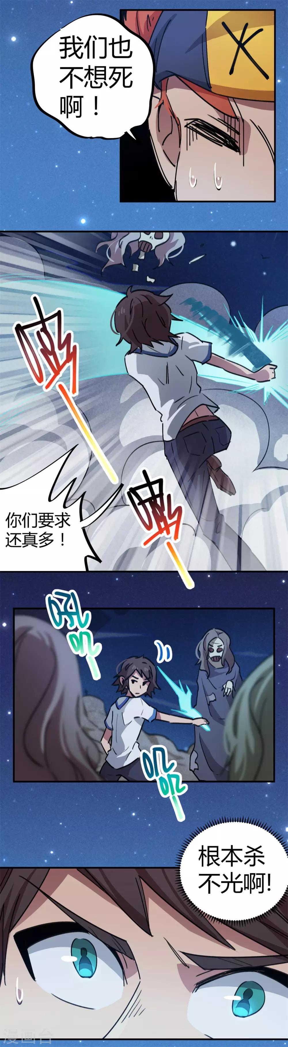 《校园修真狂少》第66话 勇担重任 第7页