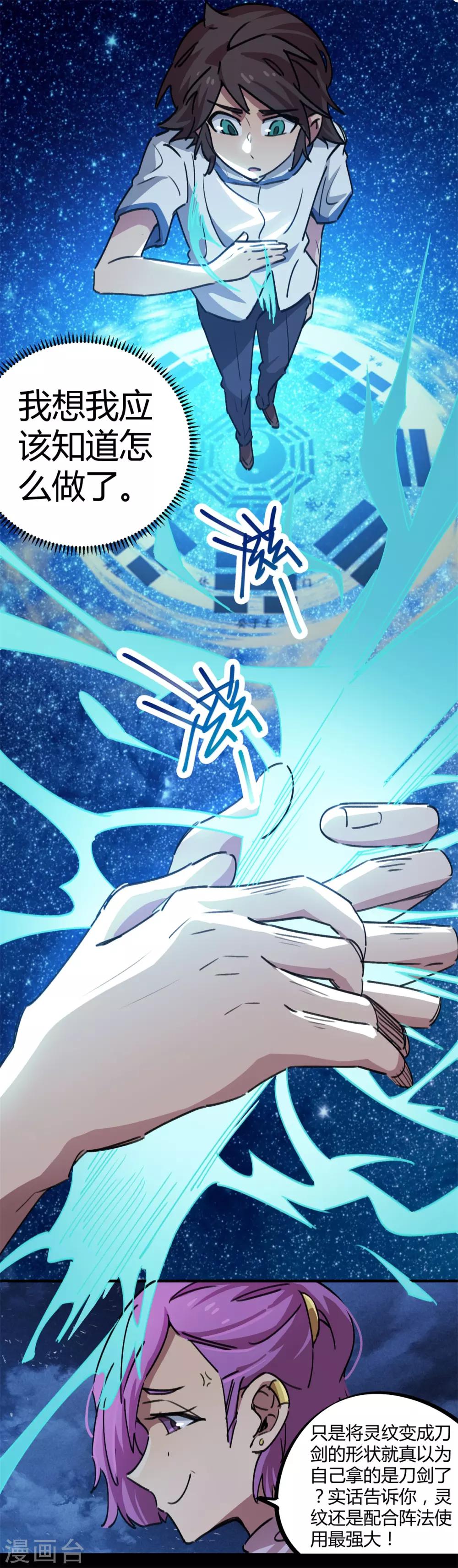 《校园修真狂少》第65话 夺命尸核 第13页