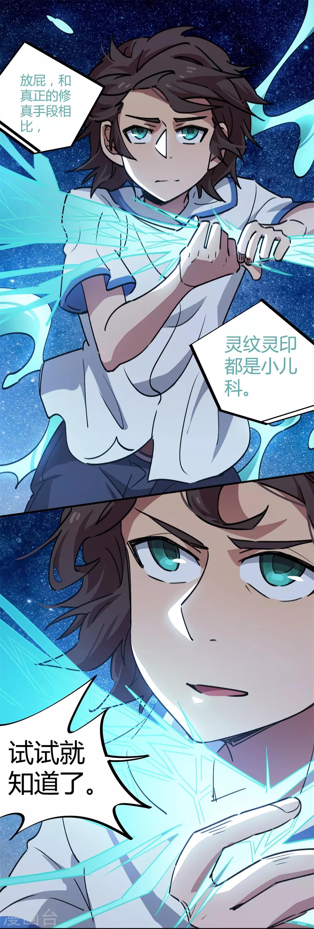 《校园修真狂少》第65话 夺命尸核 第14页