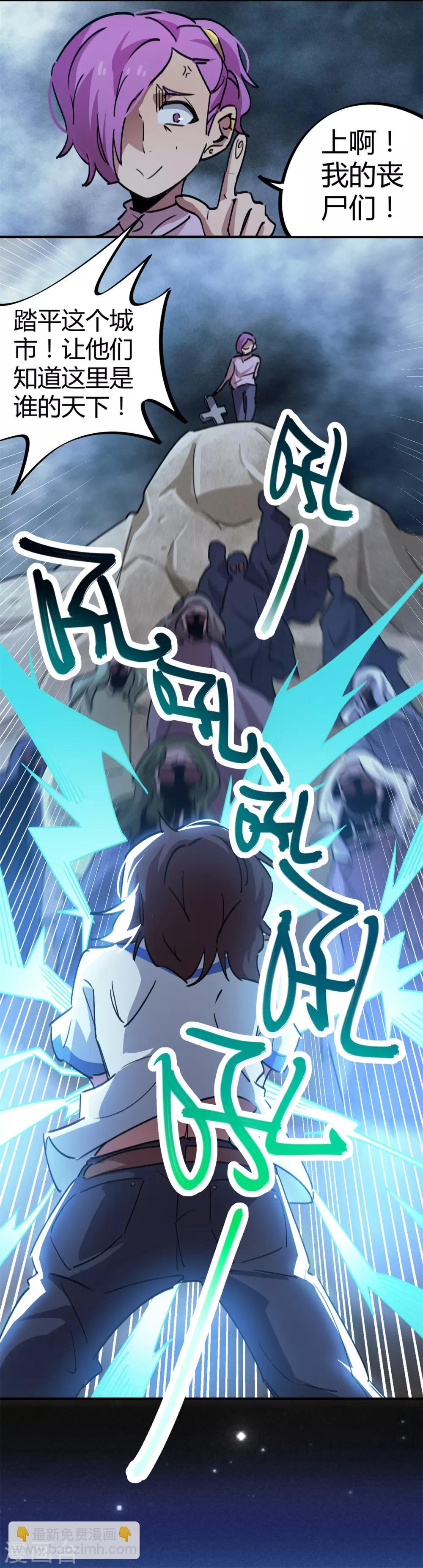 《校园修真狂少》第65话 夺命尸核 第15页