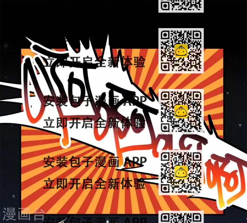 《校园修真狂少》第65话 夺命尸核 第2页