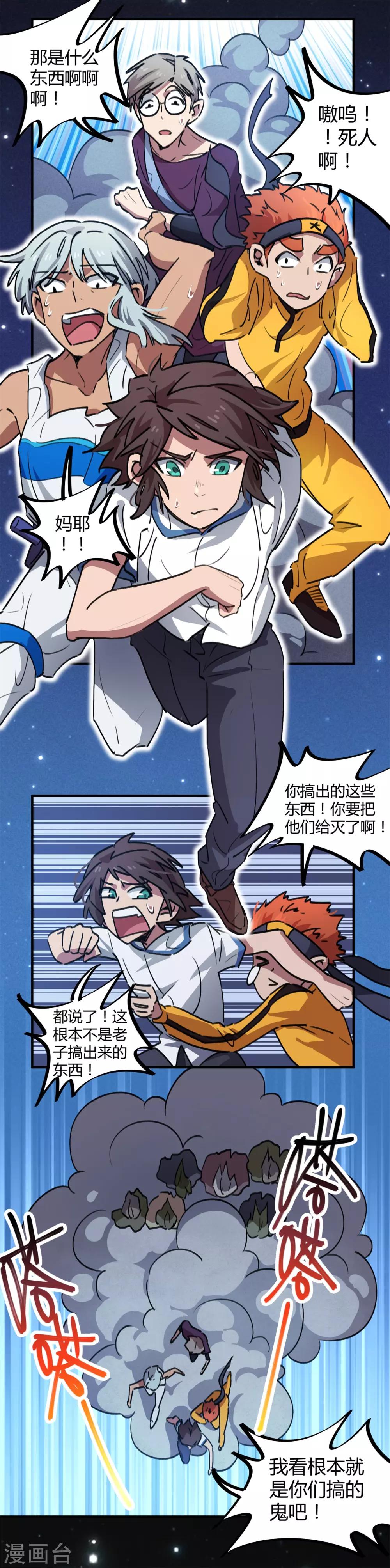 《校园修真狂少》第65话 夺命尸核 第3页