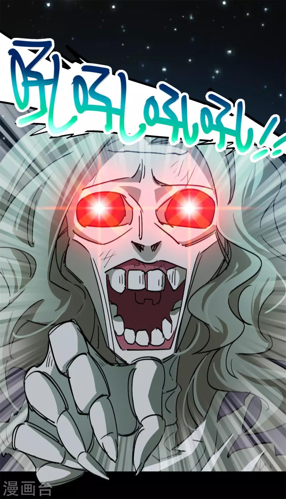 《校园修真狂少》第65话 夺命尸核 第4页