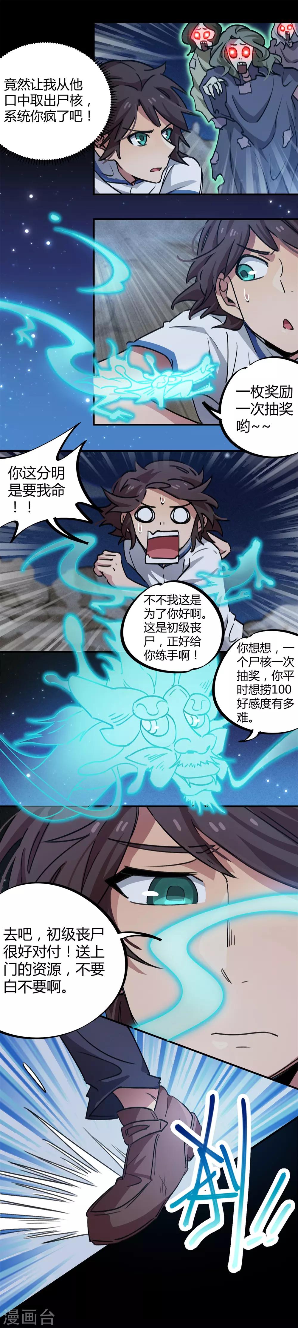 《校园修真狂少》第65话 夺命尸核 第5页