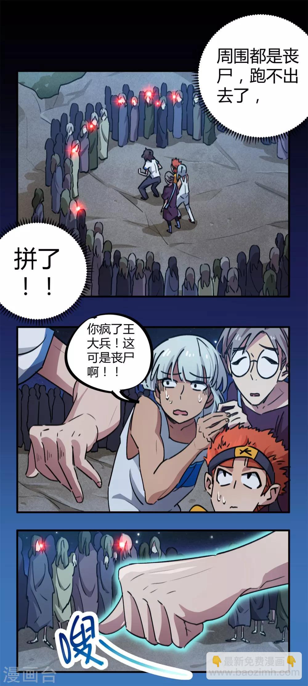 《校园修真狂少》第65话 夺命尸核 第6页