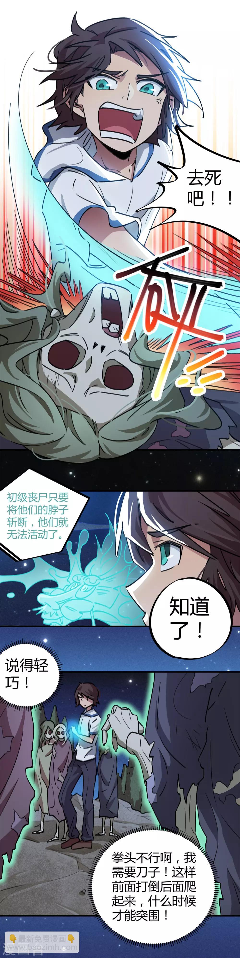 《校园修真狂少》第65话 夺命尸核 第7页