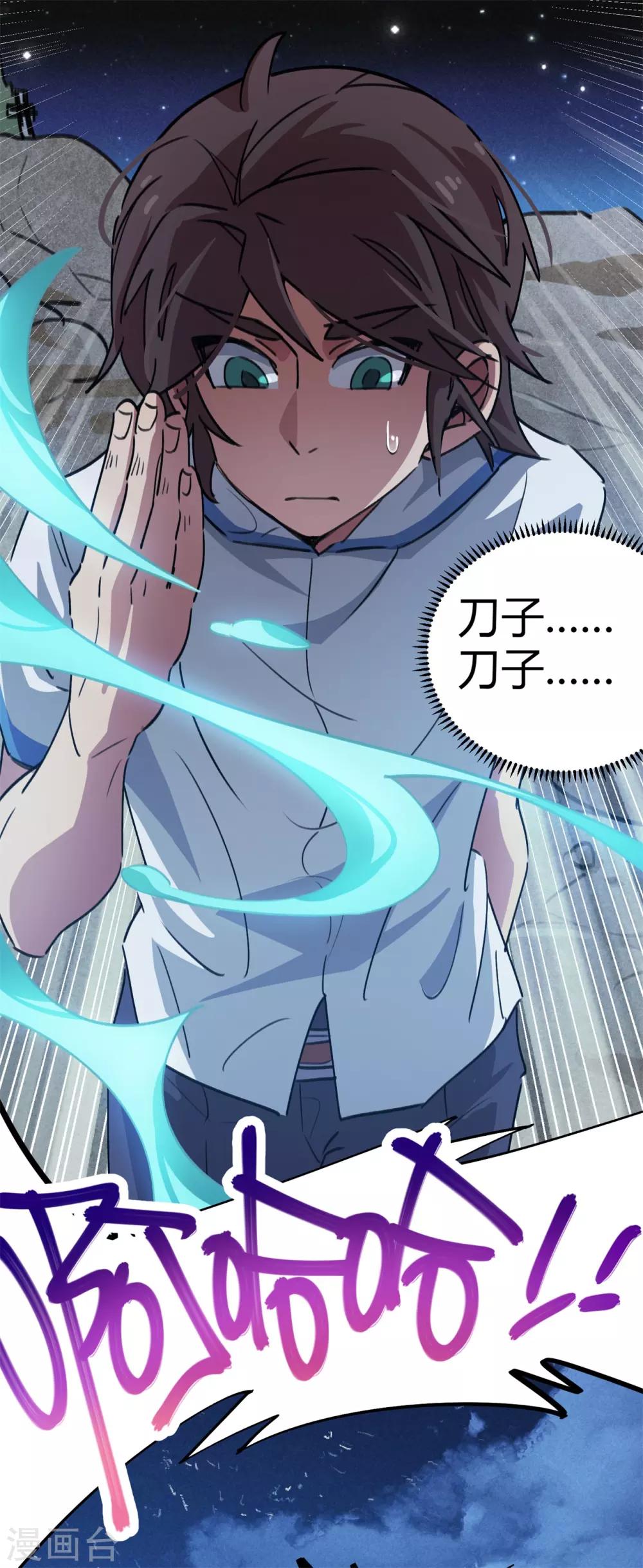 《校园修真狂少》第65话 夺命尸核 第9页