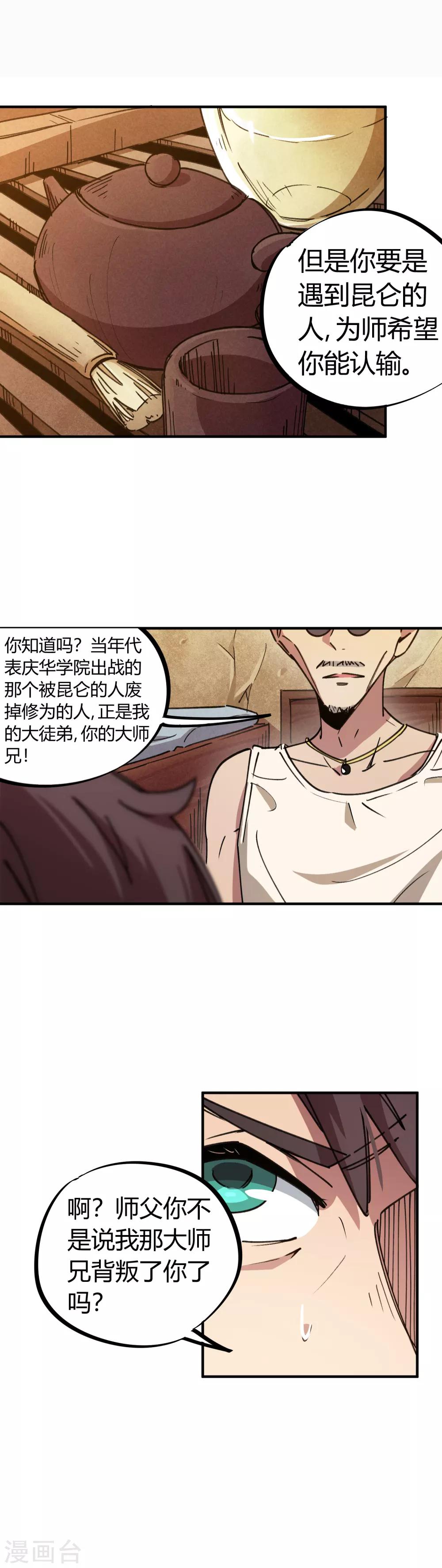 《校园修真狂少》第70话 校园大赛遇强敌 第12页