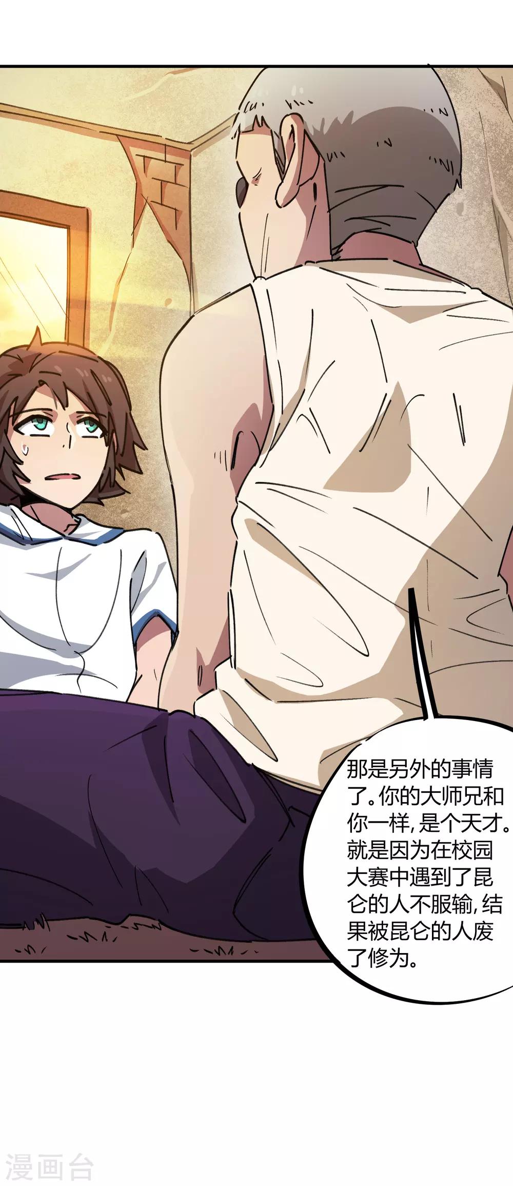 《校园修真狂少》第70话 校园大赛遇强敌 第13页