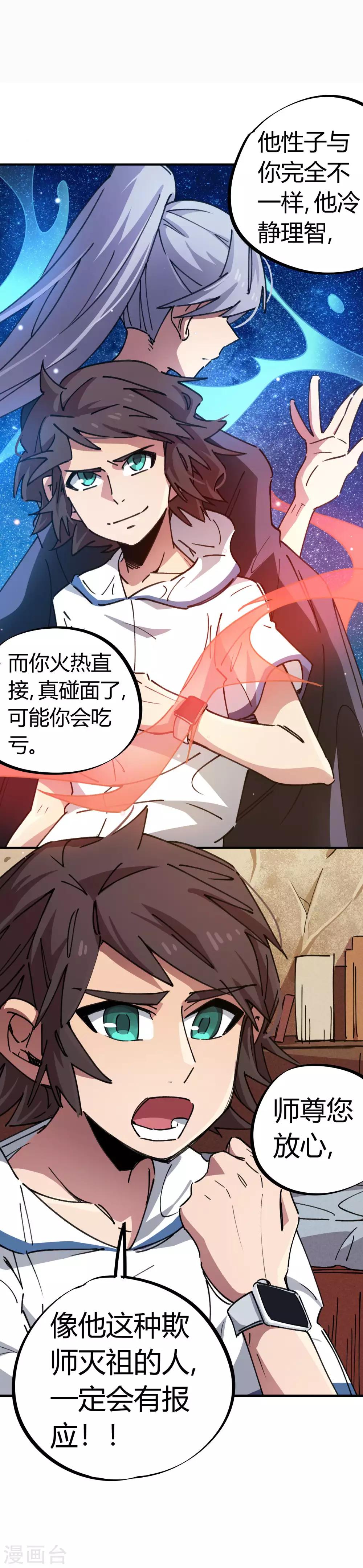 《校园修真狂少》第70话 校园大赛遇强敌 第15页