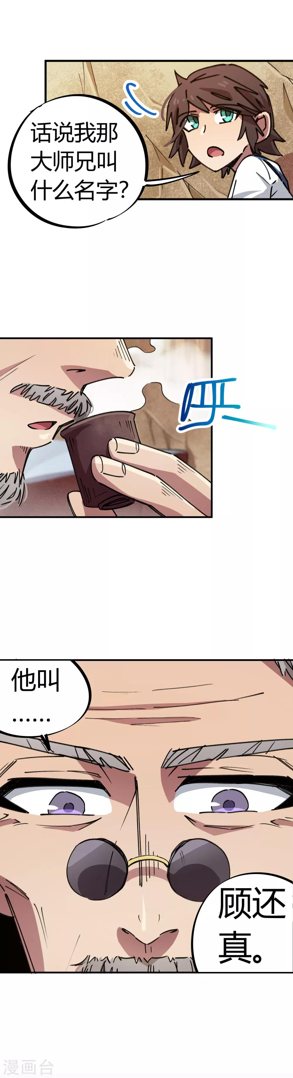 《校园修真狂少》第70话 校园大赛遇强敌 第16页