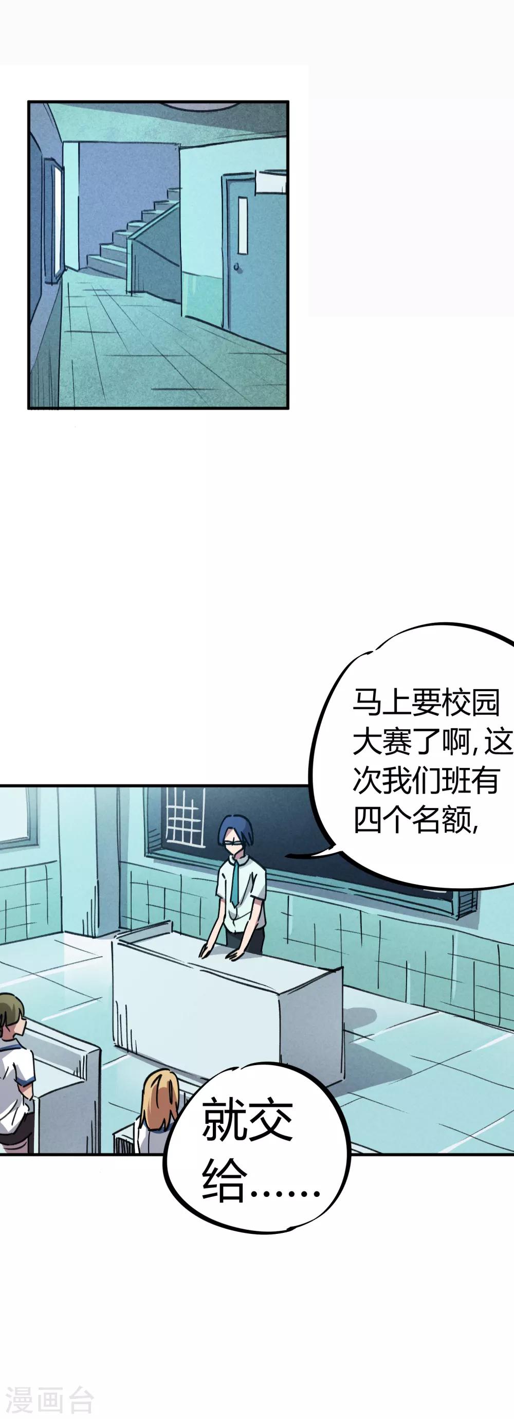 《校园修真狂少》第70话 校园大赛遇强敌 第2页