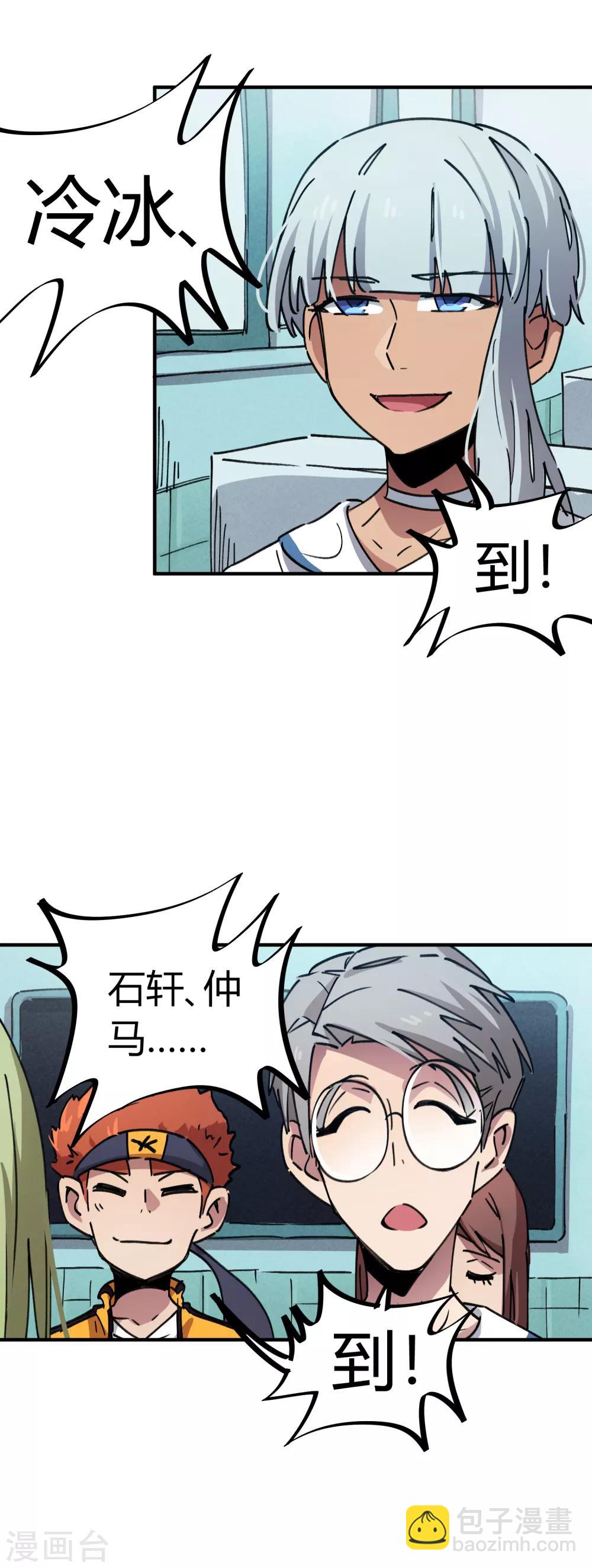 《校园修真狂少》第70话 校园大赛遇强敌 第3页