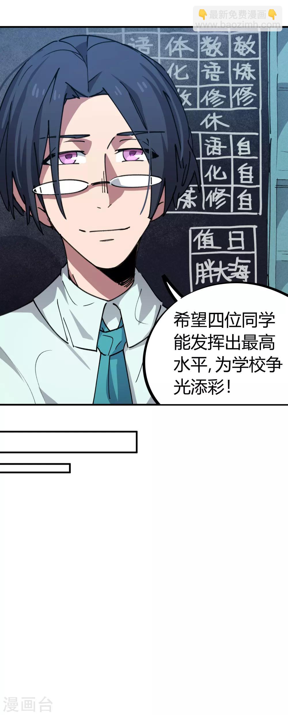 《校园修真狂少》第70话 校园大赛遇强敌 第5页