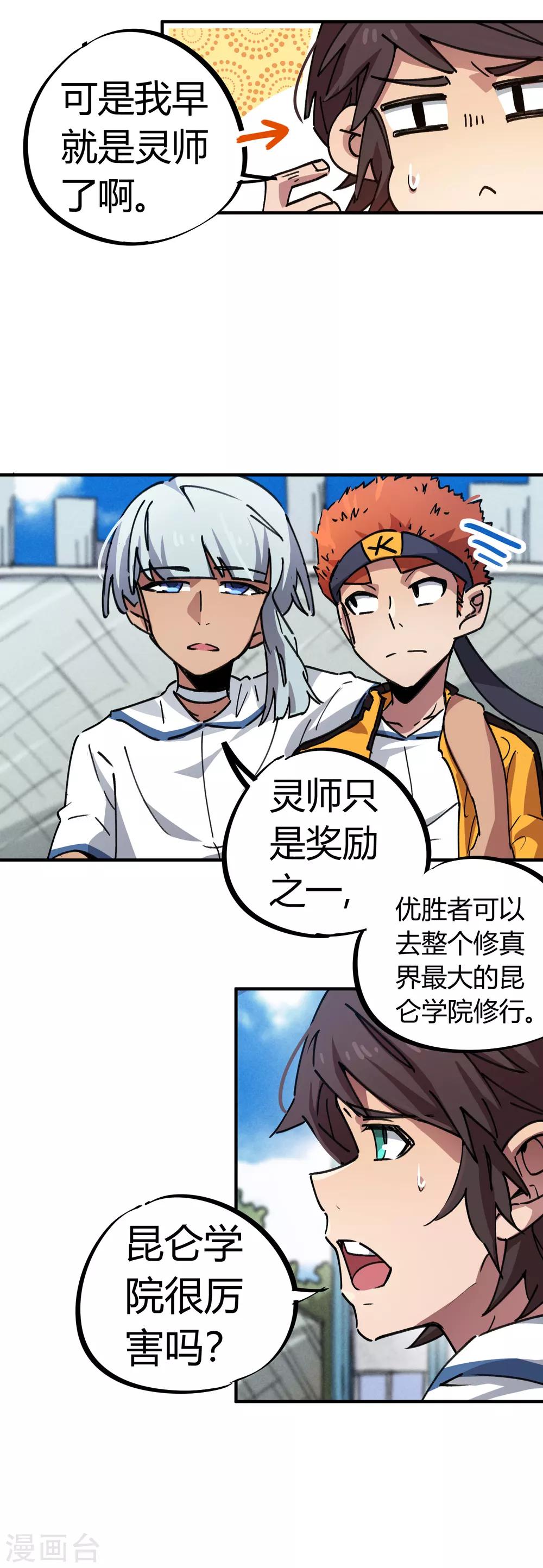 《校园修真狂少》第70话 校园大赛遇强敌 第8页