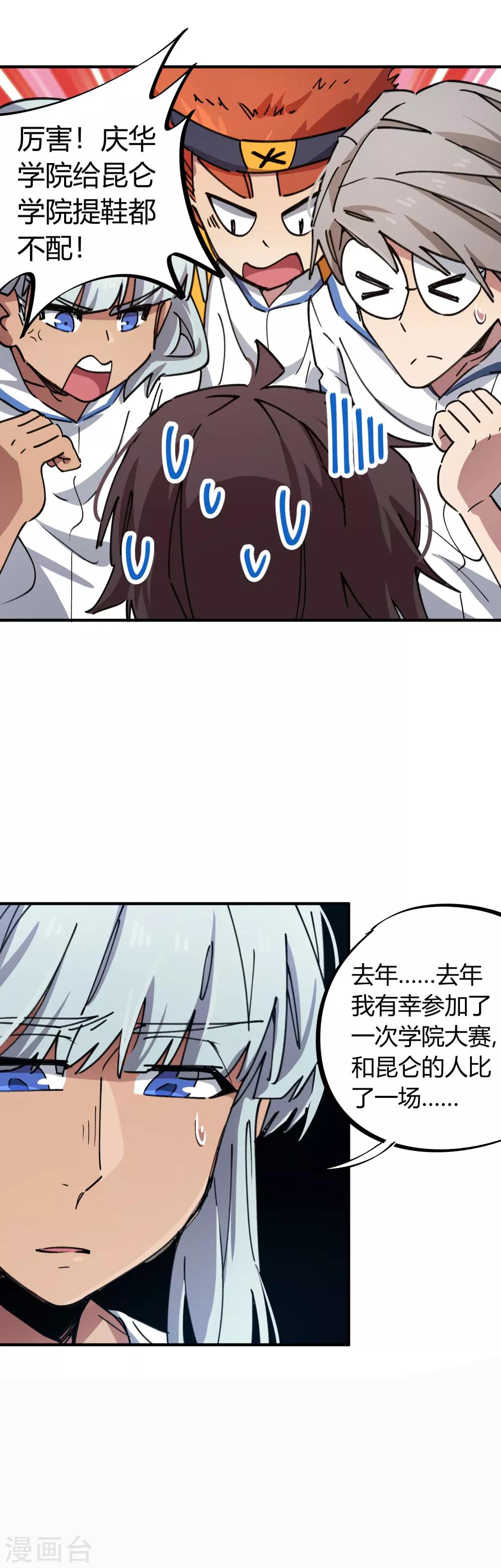《校园修真狂少》第70话 校园大赛遇强敌 第9页