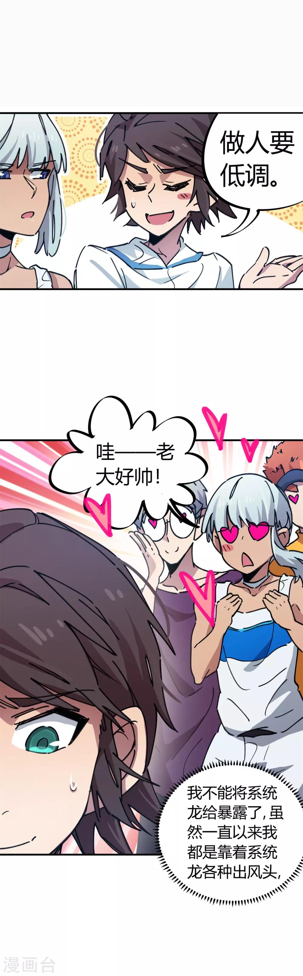《校园修真狂少》第68话 低调的老大 第11页