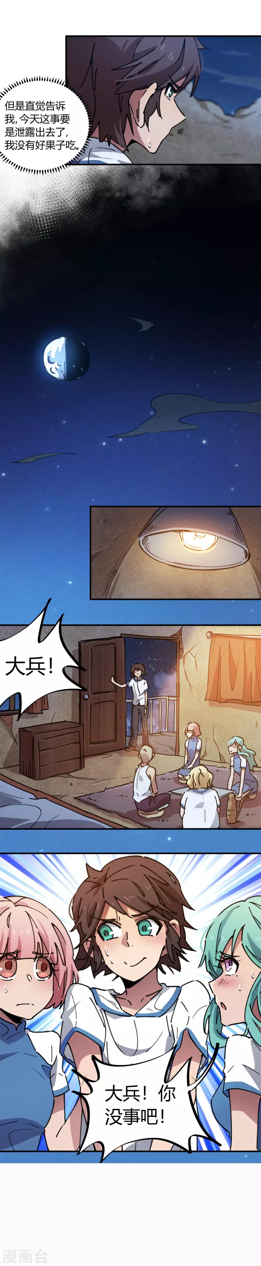 《校园修真狂少》第68话 低调的老大 第12页