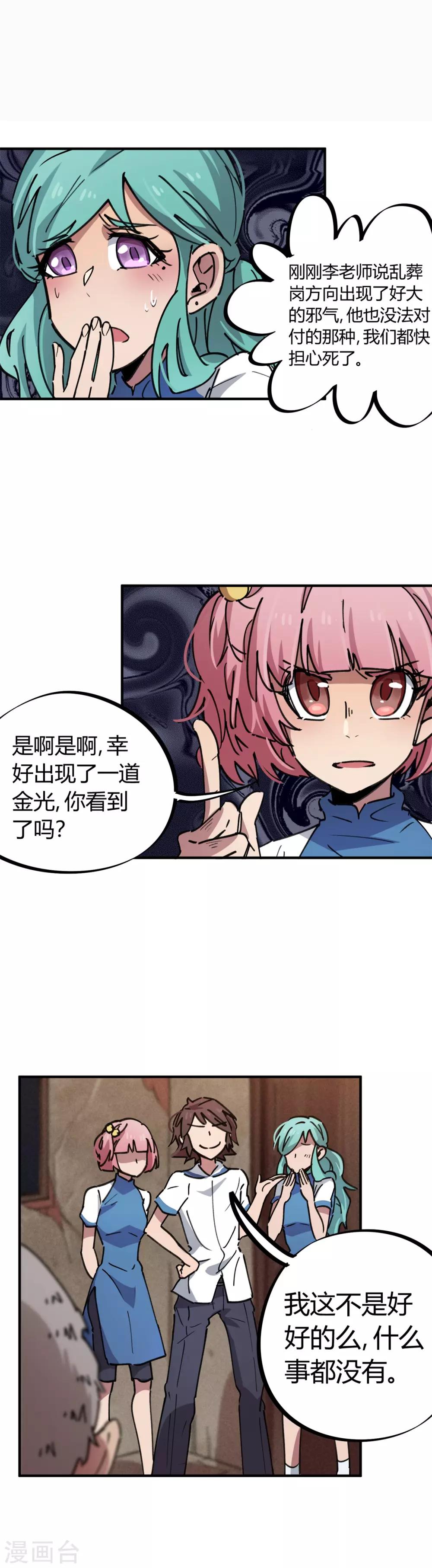 《校园修真狂少》第68话 低调的老大 第13页