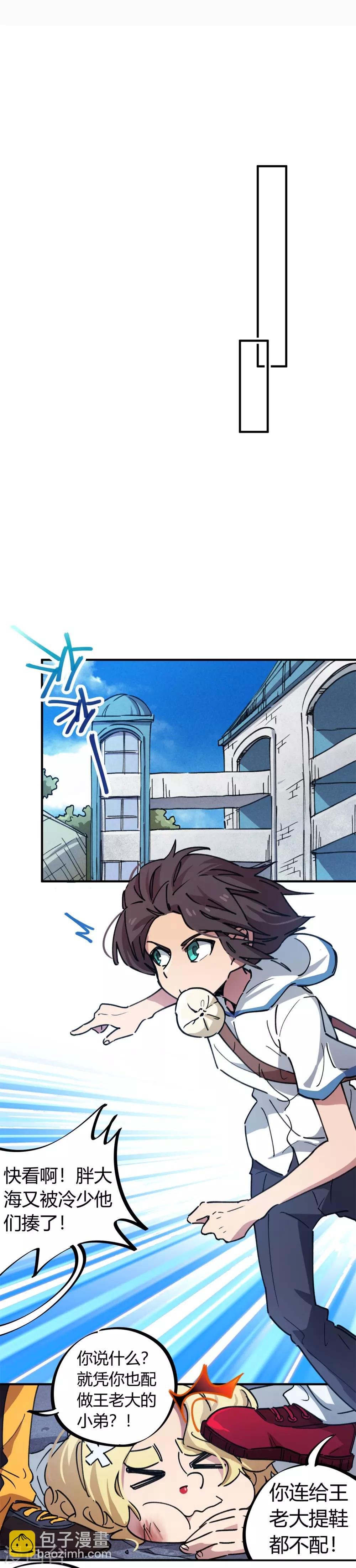 《校园修真狂少》第68话 低调的老大 第16页
