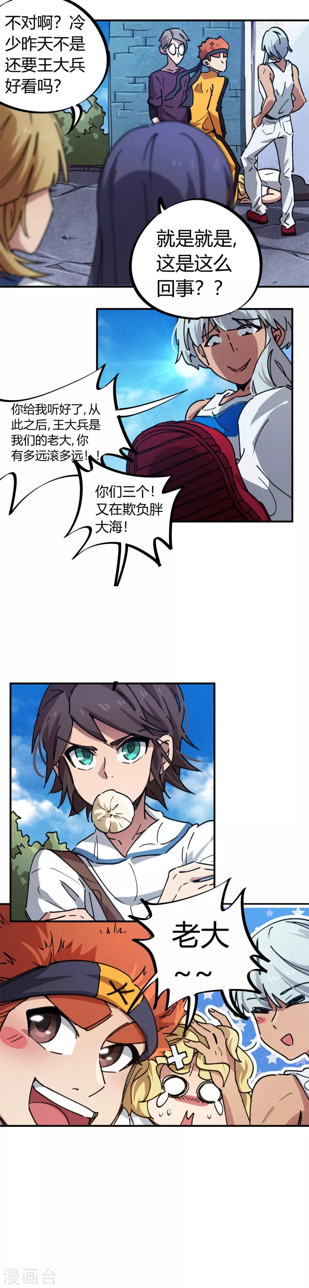 《校园修真狂少》第68话 低调的老大 第17页
