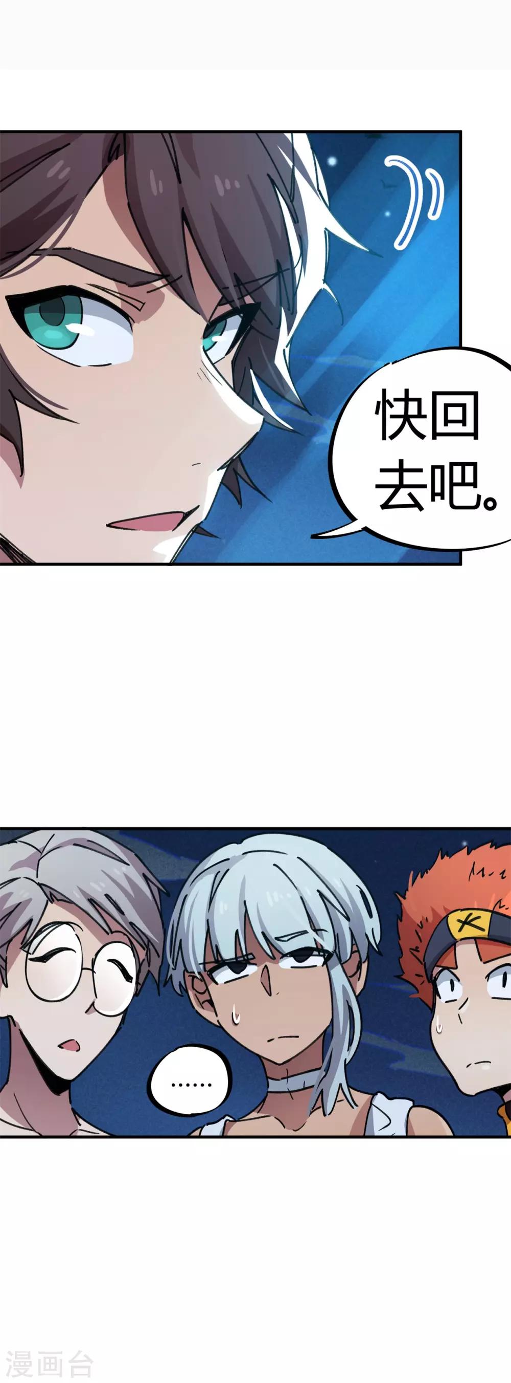 《校园修真狂少》第68话 低调的老大 第2页