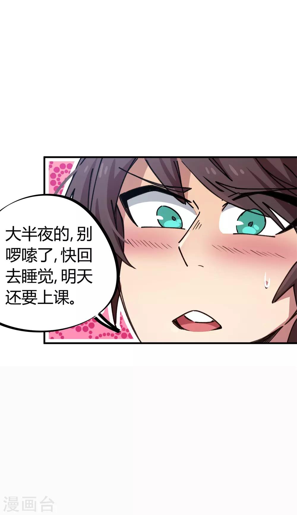 《校园修真狂少》第68话 低调的老大 第4页