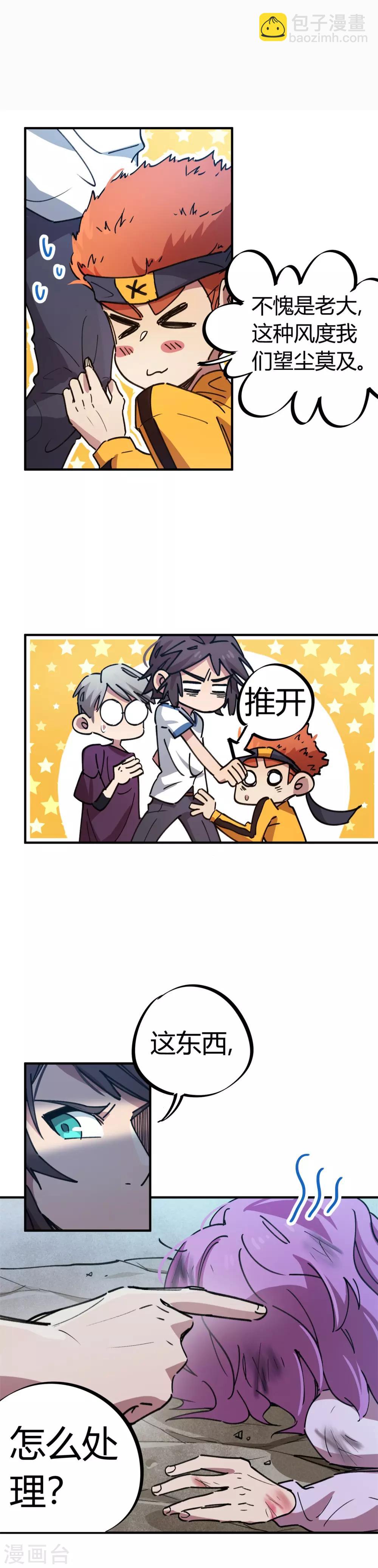 《校园修真狂少》第68话 低调的老大 第5页