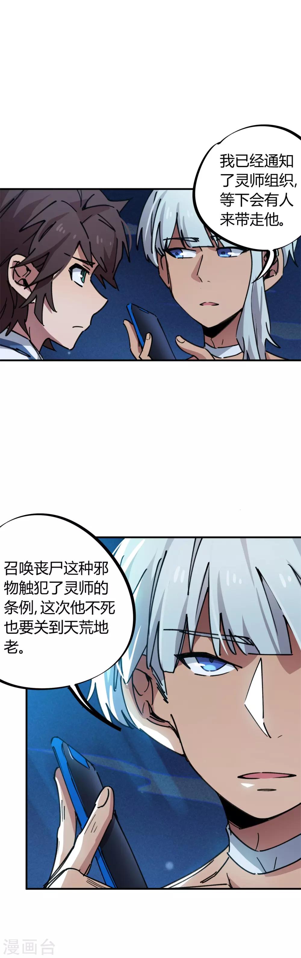 《校园修真狂少》第68话 低调的老大 第6页