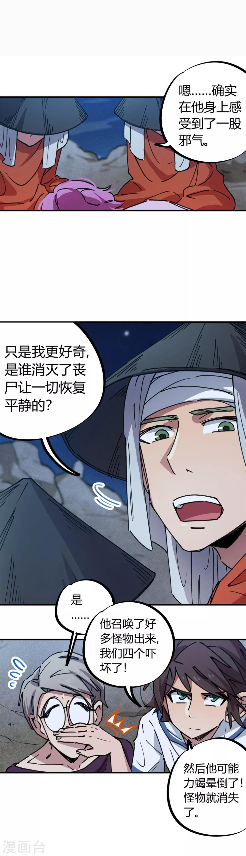 《校园修真狂少》第68话 低调的老大 第8页