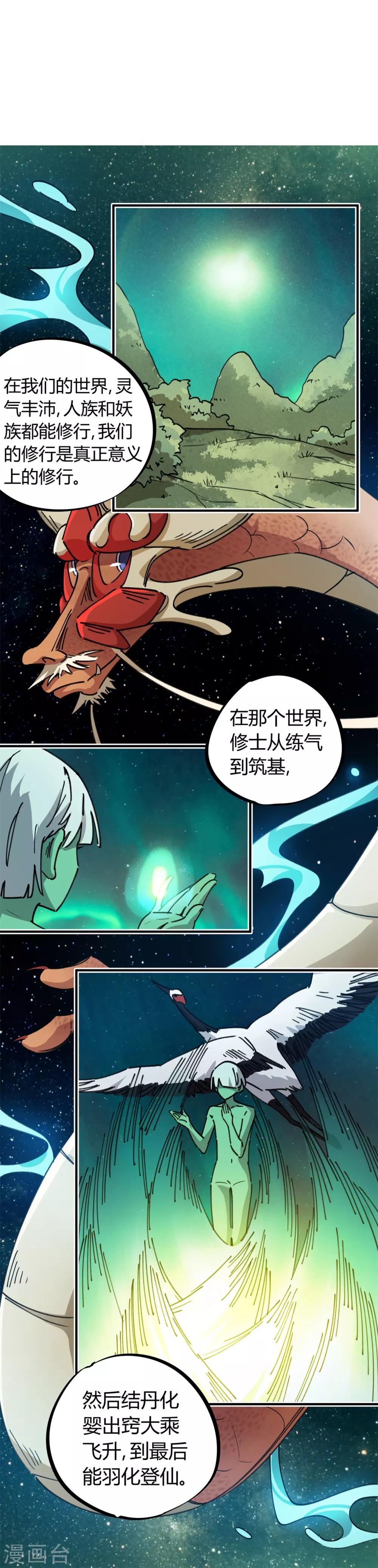 《校园修真狂少》第71话 这条龙不一般 第10页