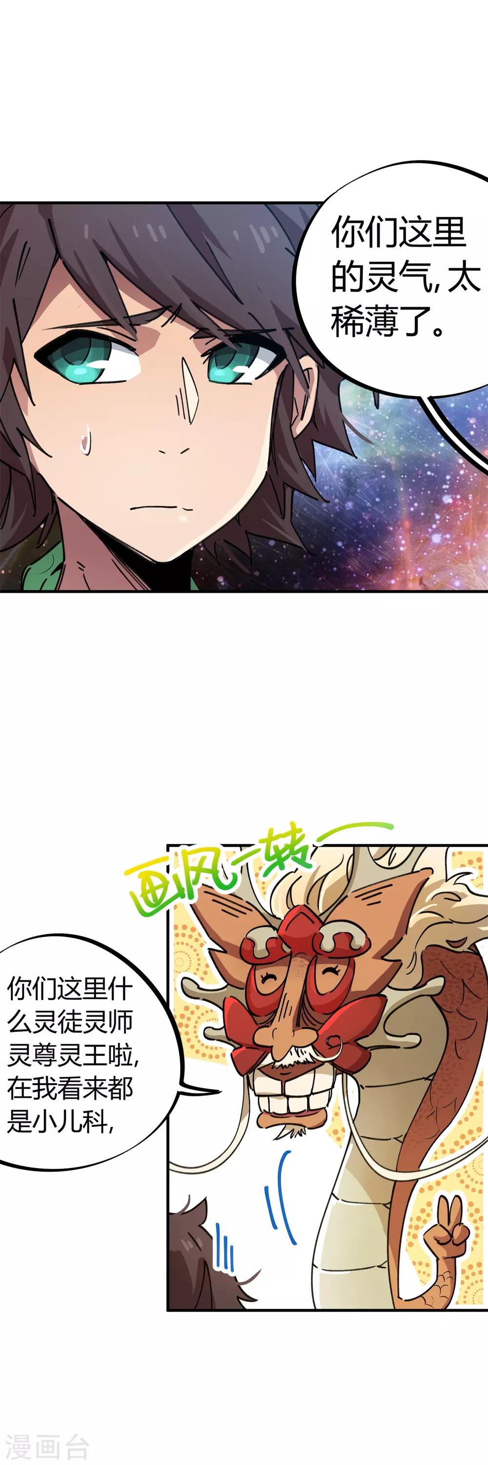 《校园修真狂少》第71话 这条龙不一般 第11页
