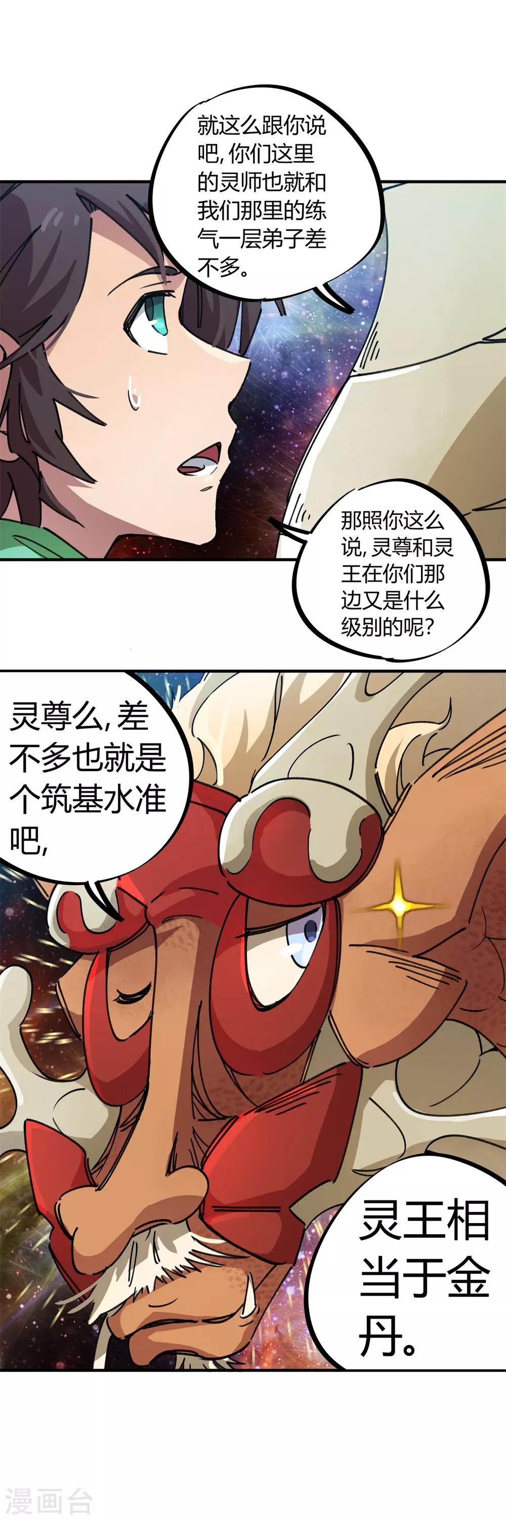 《校园修真狂少》第71话 这条龙不一般 第12页